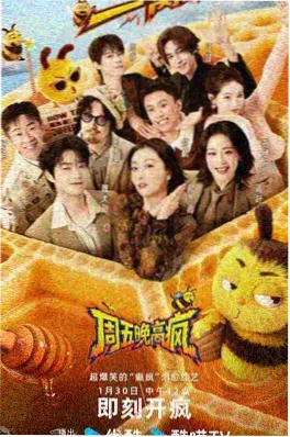 综艺周末厨房实验室海报